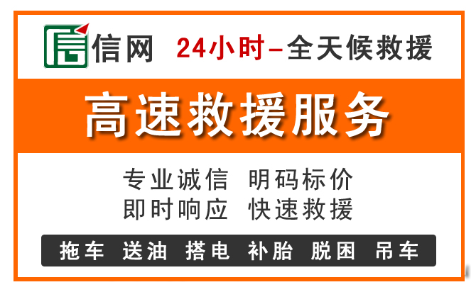 新民高速公路拖車電話