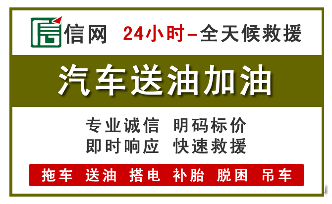 法庫24小時汽車送油電話