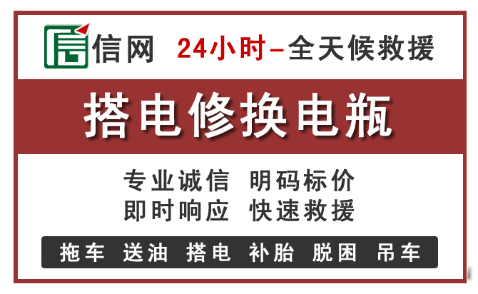 遼中24小時汽車充電電話